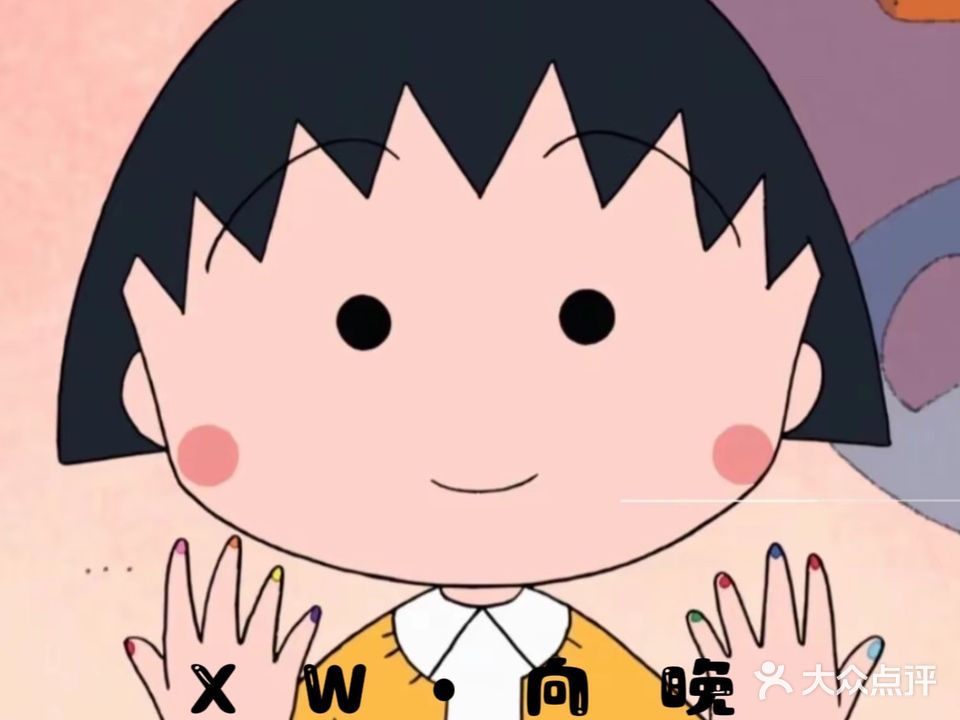 向晚美甲美睫