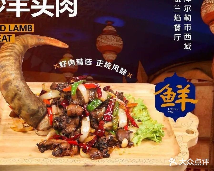 西域楼兰焰(延安路店)