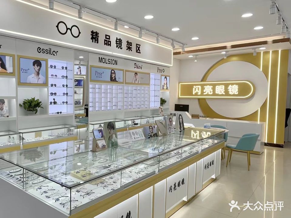 闪亮眼镜(城湖路店)