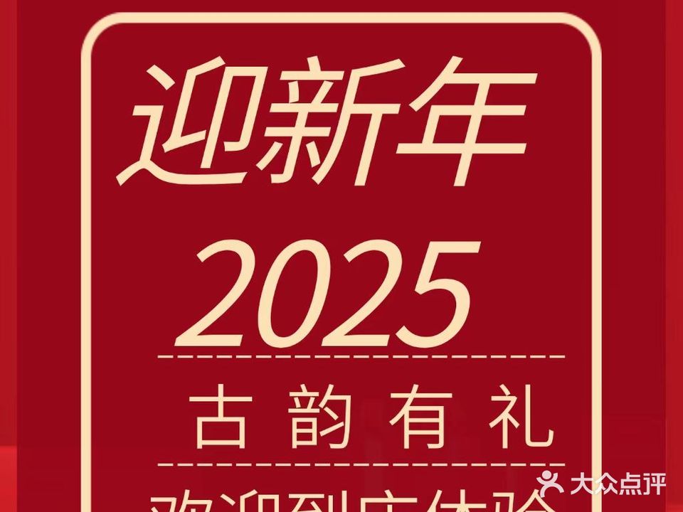 喀什市古韵金足SPA会所(火炬大厦店)