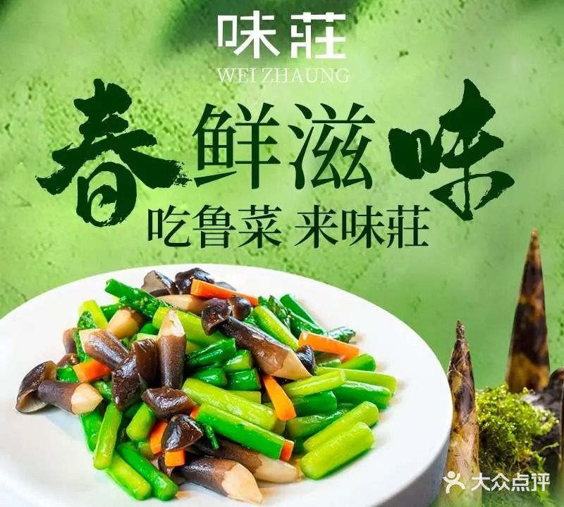 味莊·青岛菜(奥帆中心店)