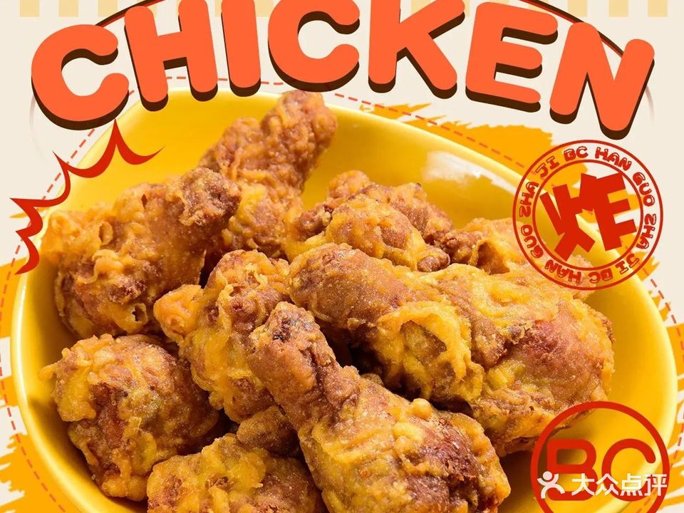BC韩式炸鸡拌饭(桂城总店)