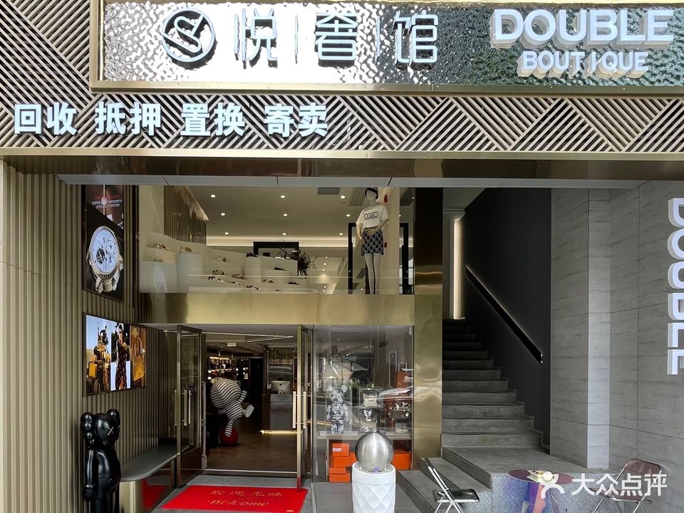 悦奢馆奢侈品回收(南宁万象城店)