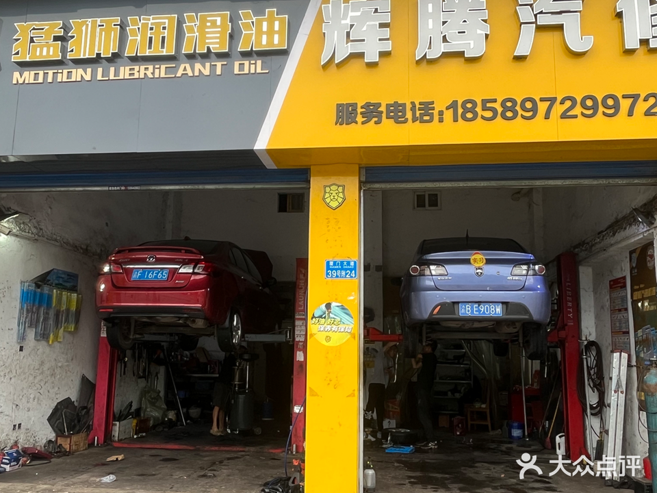 壳牌喜力(辉腾汽修)