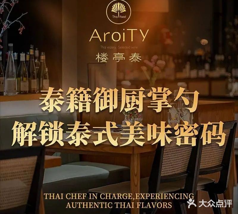楼亭泰AroiTy(永嘉路店)