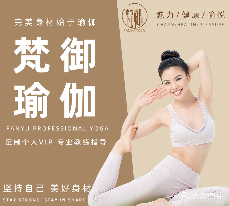 梵御瑜伽·普拉提塑形馆(恒大御府店)