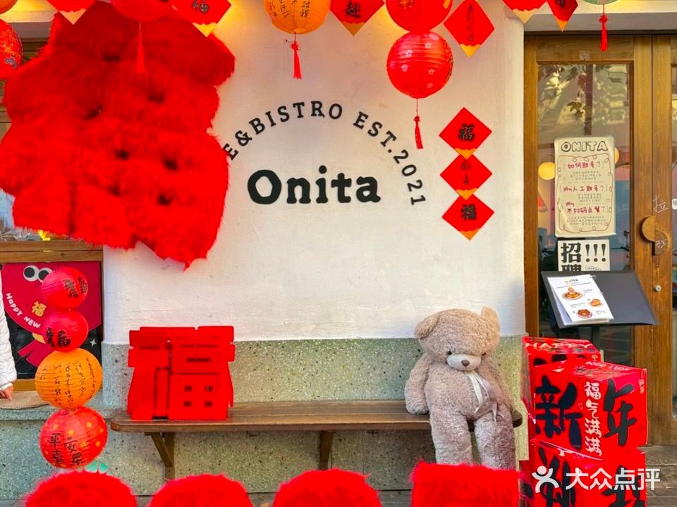 Onita(愚园路店)