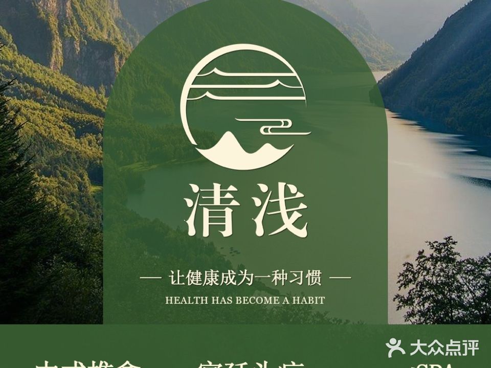 清浅健康美学馆