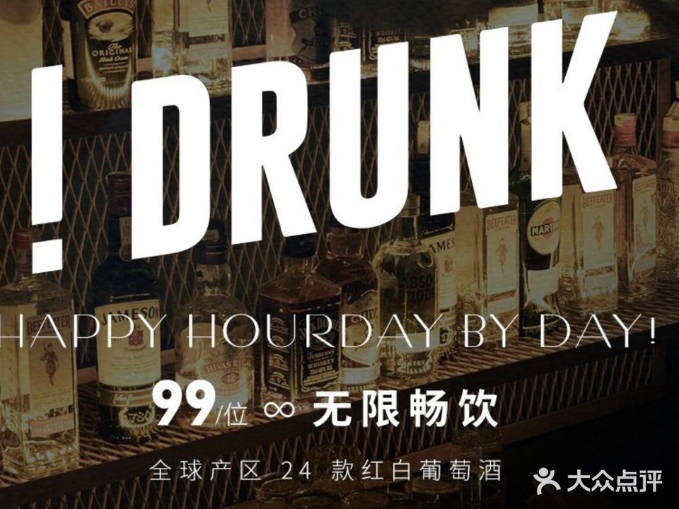 I drunk爱醉·西餐·葡萄酒(大饭店)