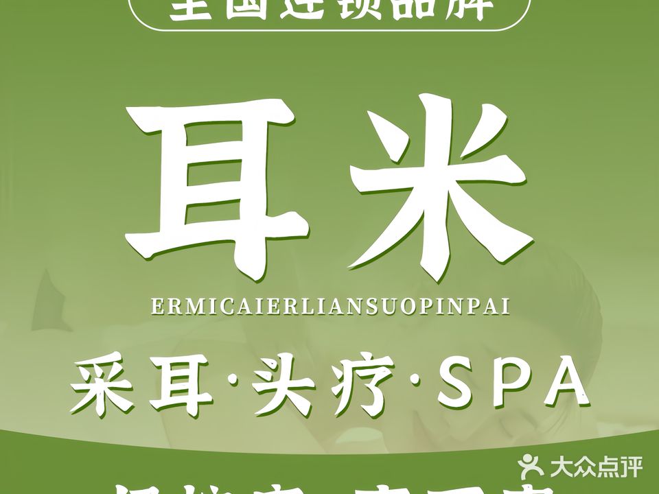 耳米采耳·按摩·SPA(吾悦广场店)