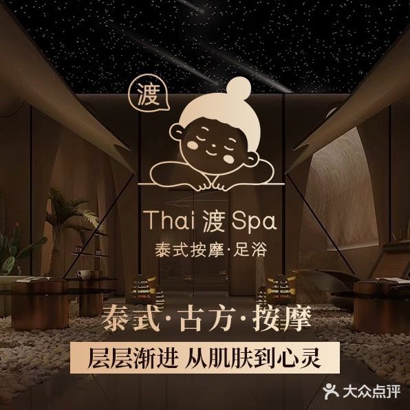 Thai渡SPA·足道(雄楚一号店)