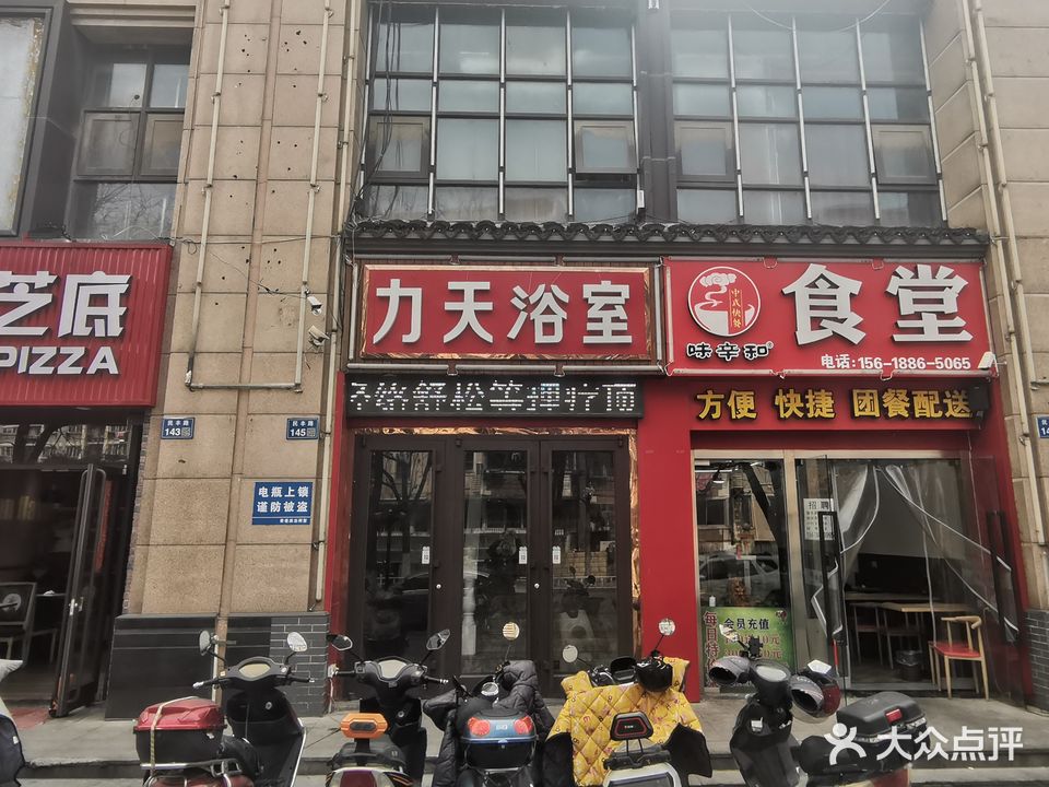 力天浴室
