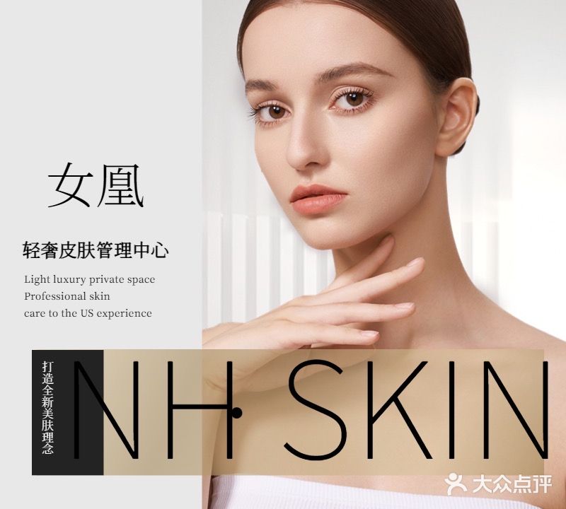 女凰美容·双美抗衰连锁(嘉悦名都分店)