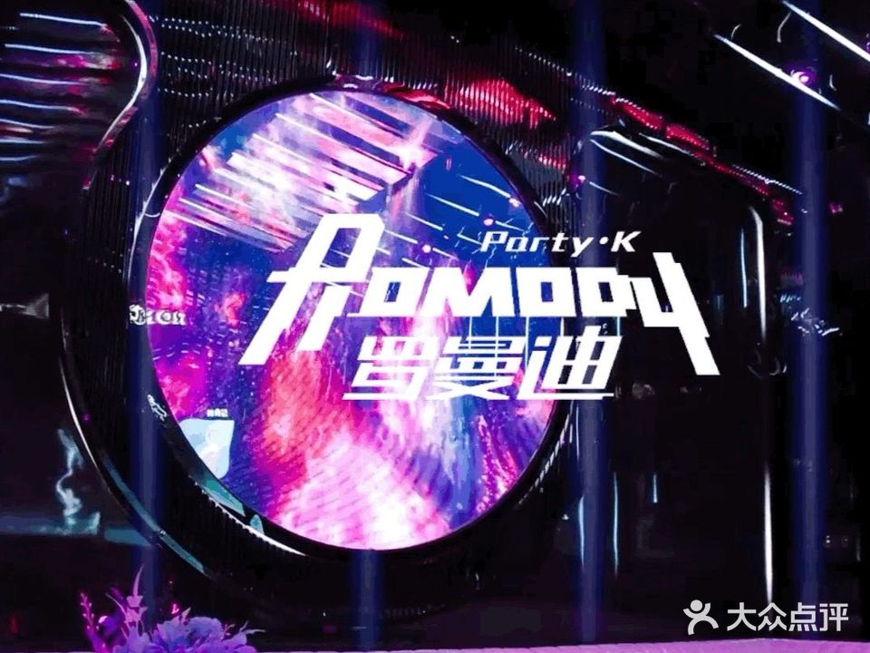 罗曼迪PARTY KTV(泰盛广场店)