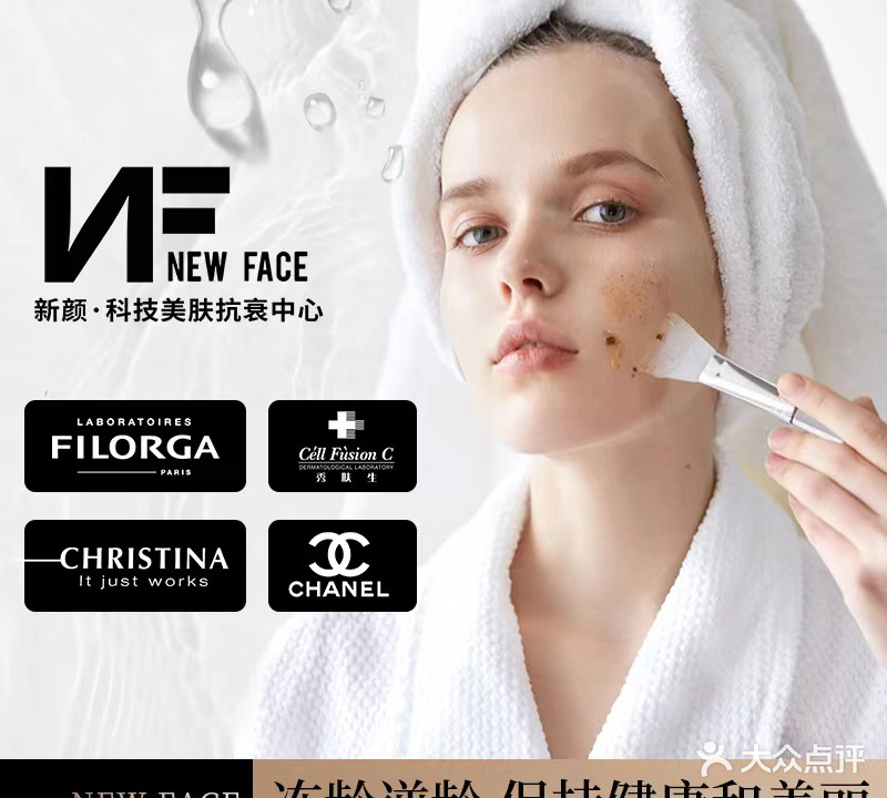 NEW FACE·新颜科技美肤抗衰中心(璟湖·荷花苑店)