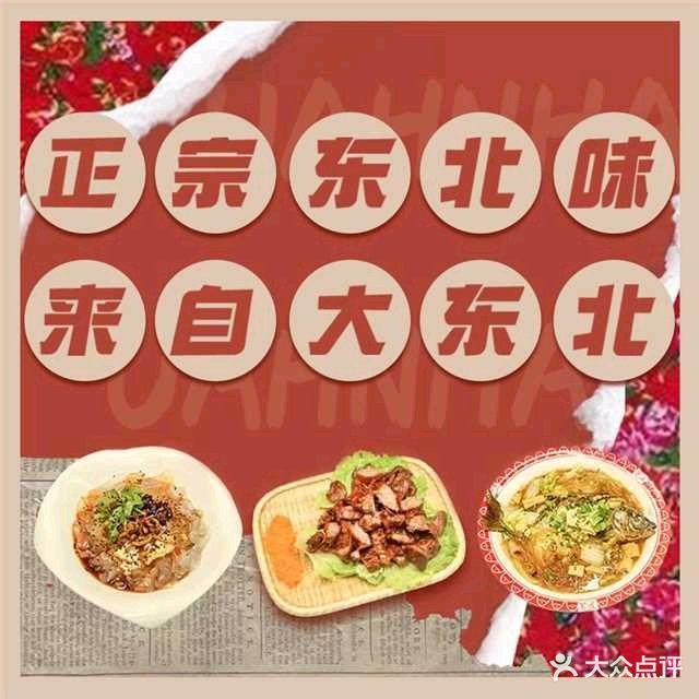 大东北新特奇饭庄(万塘店)