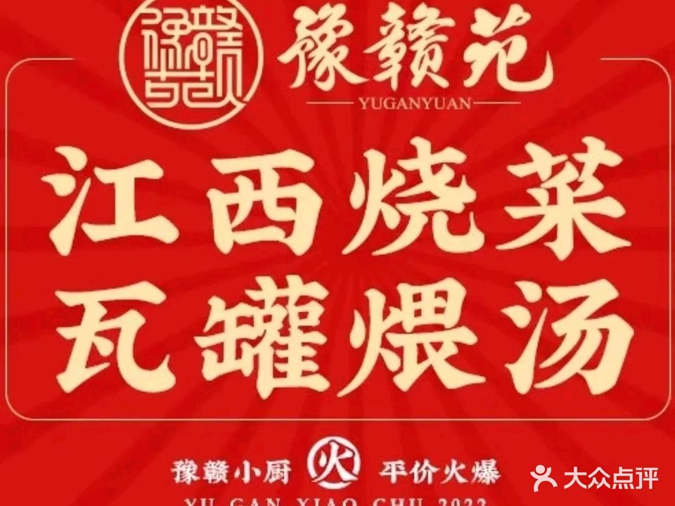 豫赣小厨(集英街店)