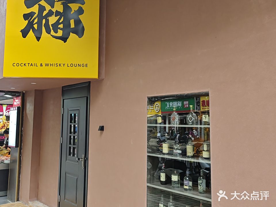 淼Cocktail&Whisky lounge