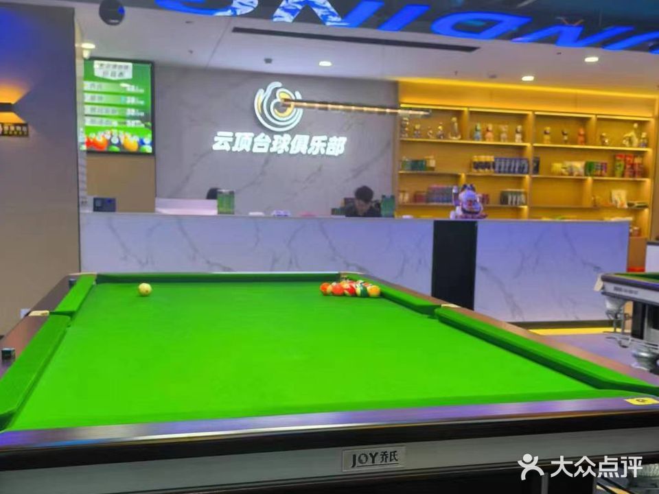 云顶台球俱乐部(新站文化宫店)