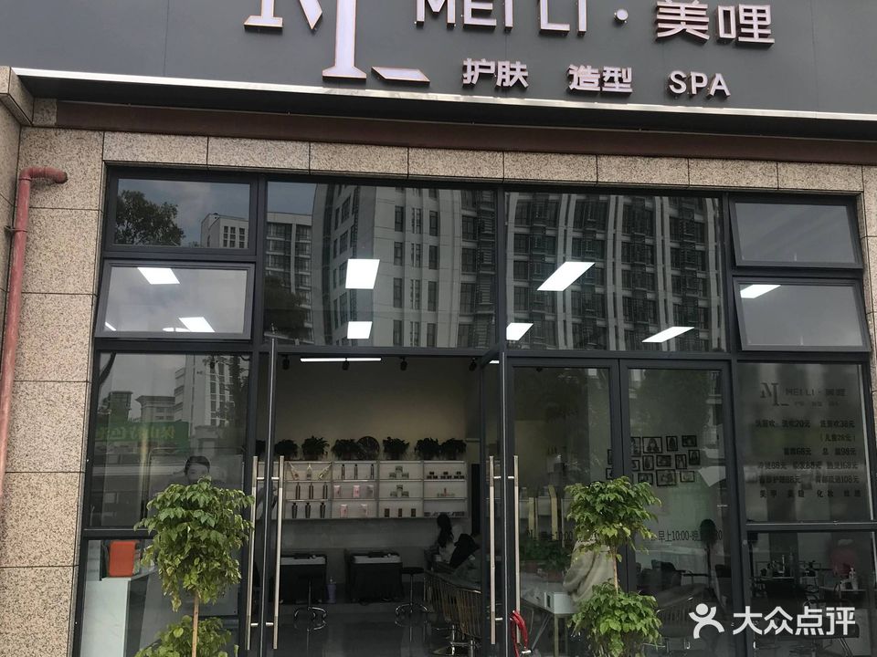 美哩护肤造型SPA(青阳郡店)