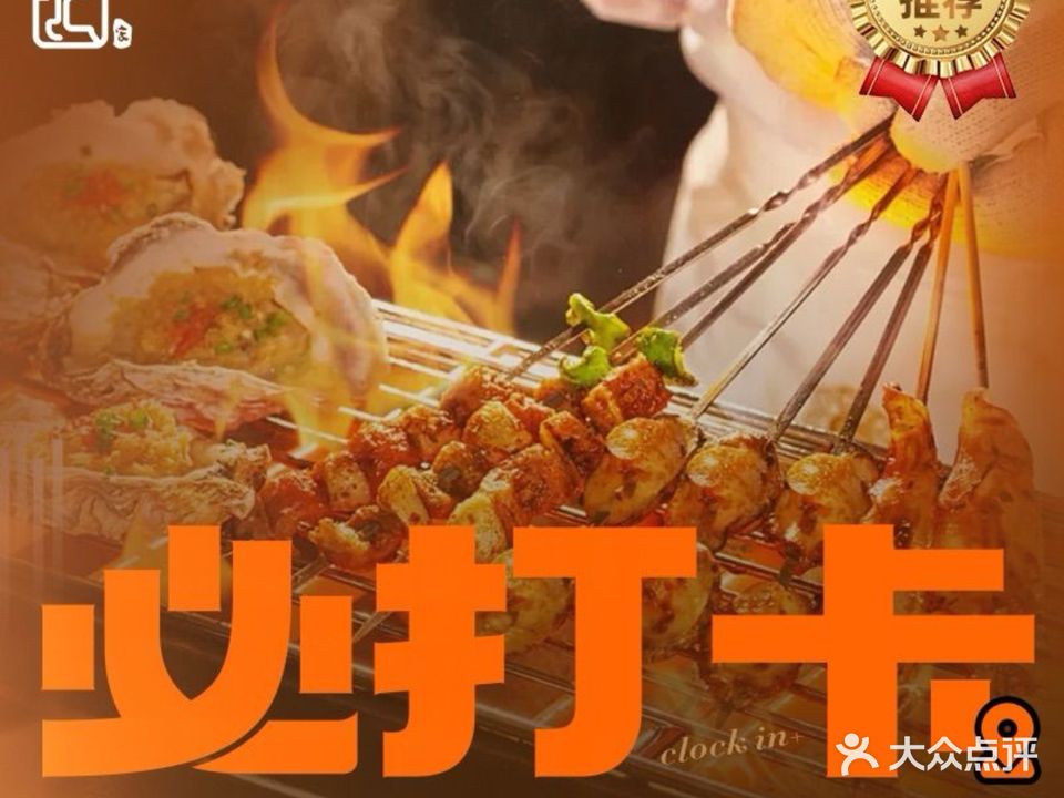 全记锦州海鲜烧烤(工体3号小区店)