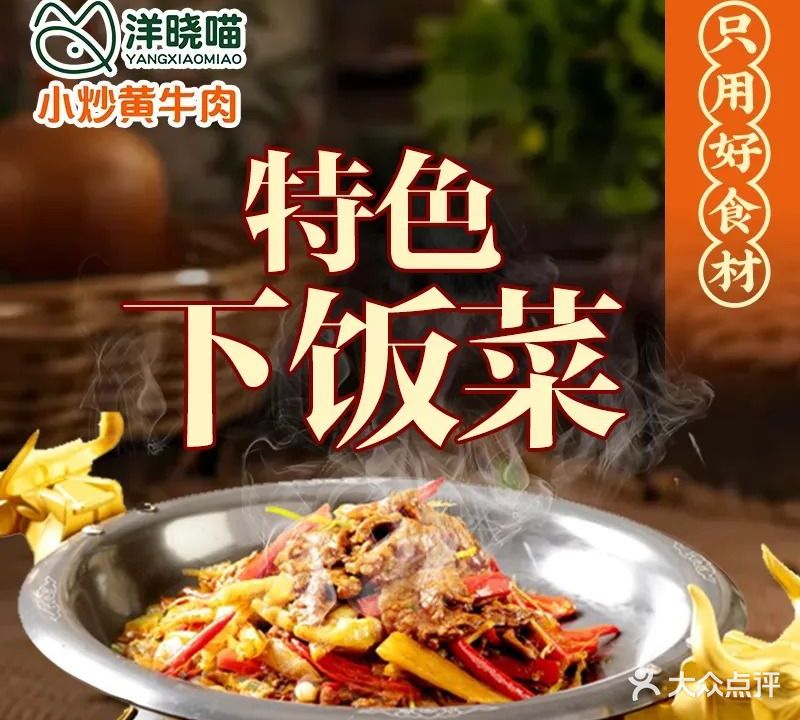 洋晓喵下饭菜(千峰路店)