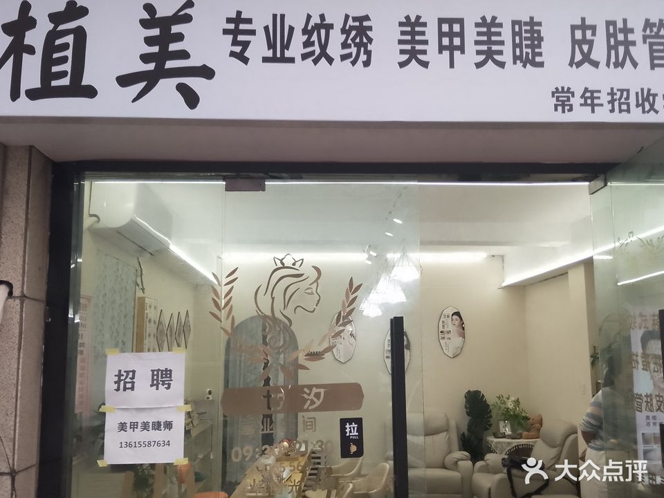 植美美甲美睫(香港财富广场颍泉店)