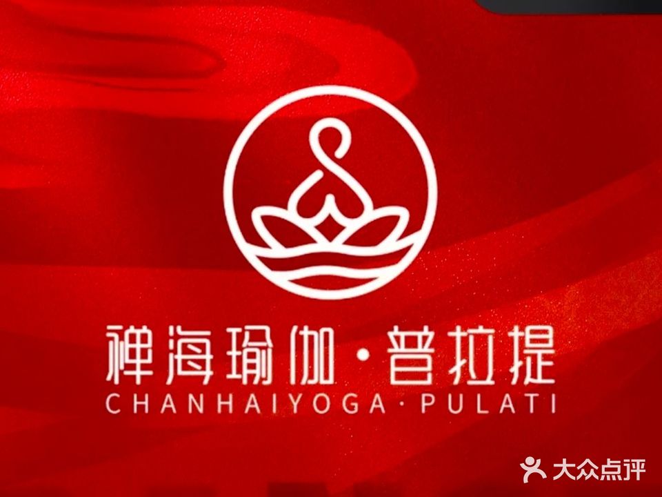 禅海瑜伽·普拉提(恒大江湾店)
