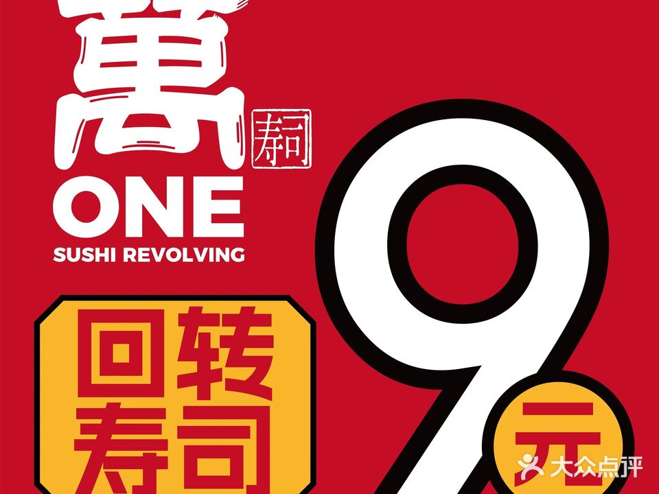 万寿司(下吕浦店)