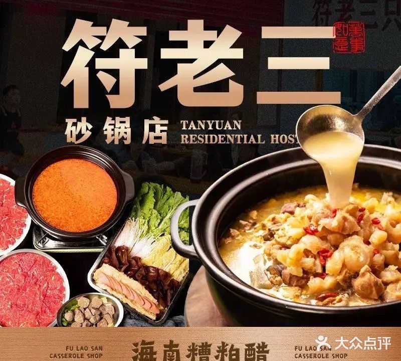符老三砂锅(夏日广场店)