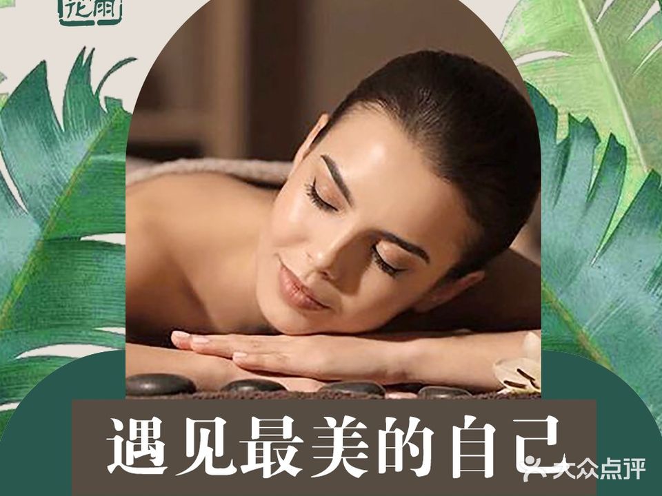 杏花春雨生活美学SPA(保利中央海岸店)