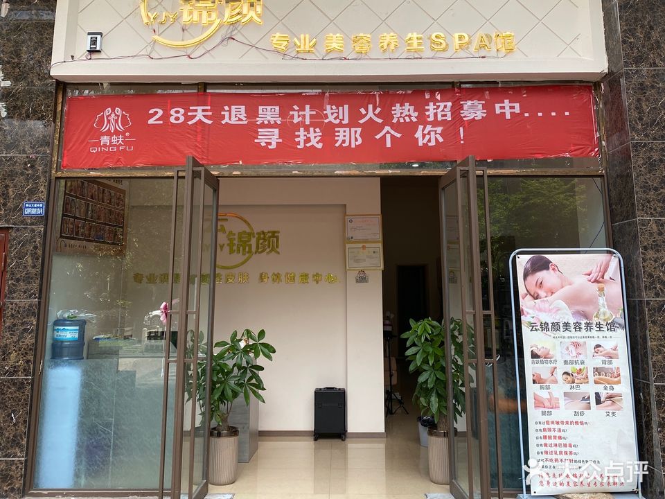 云锦颜(金水港湾店)