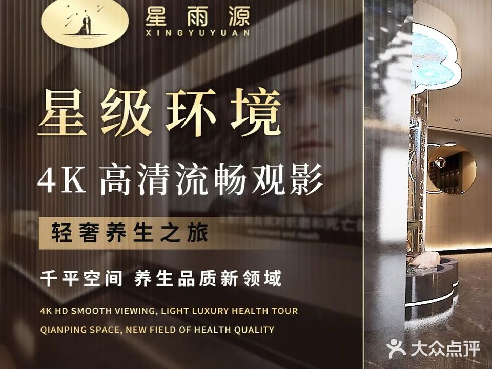 星雨源·沐足·SPA黑金店(阳光天地店)