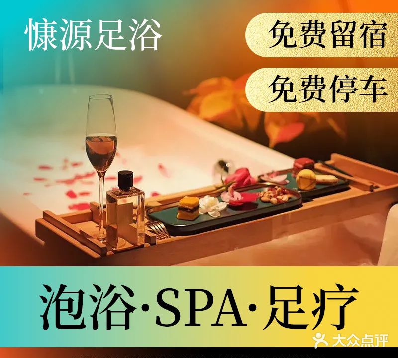 慷源·影院足疗·泡浴SPA(西昌店)