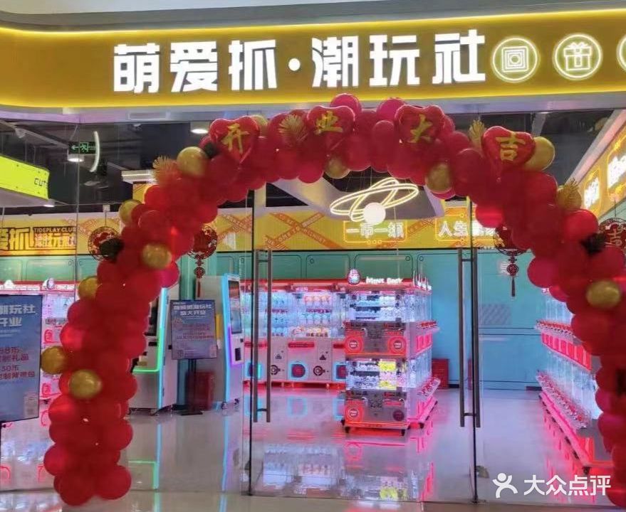 爱抓精品潮玩(南安中骏世界城店)