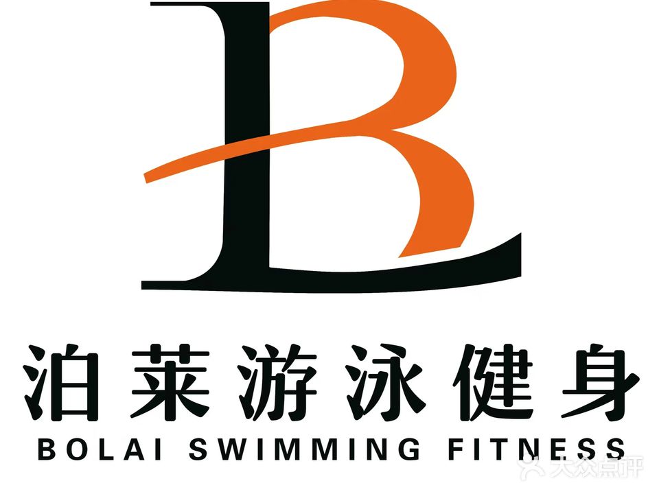 泊莱游泳健身