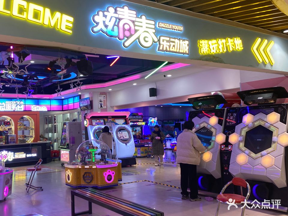 炫青春乐动城(伟业城购物中心店)