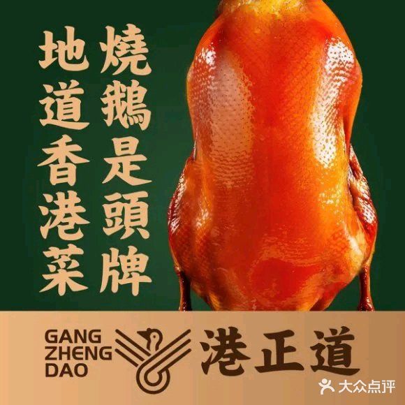 港正道·烧鹅·香港菜(海信国际中心店)