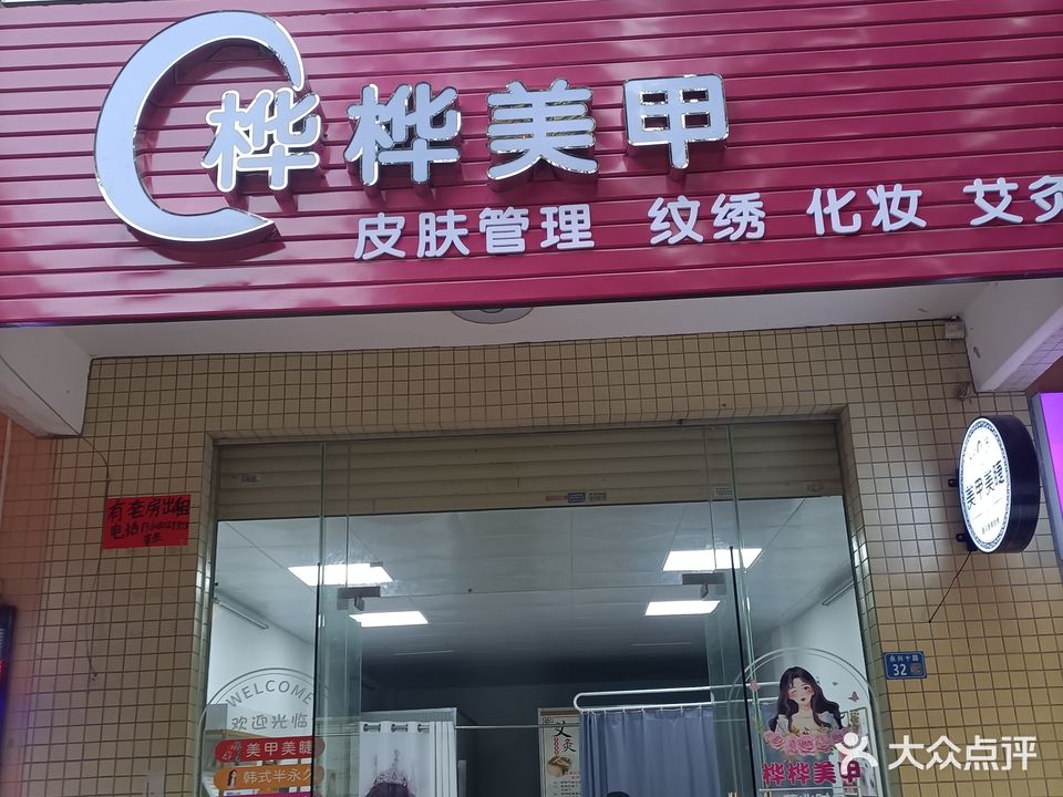桦桦美甲