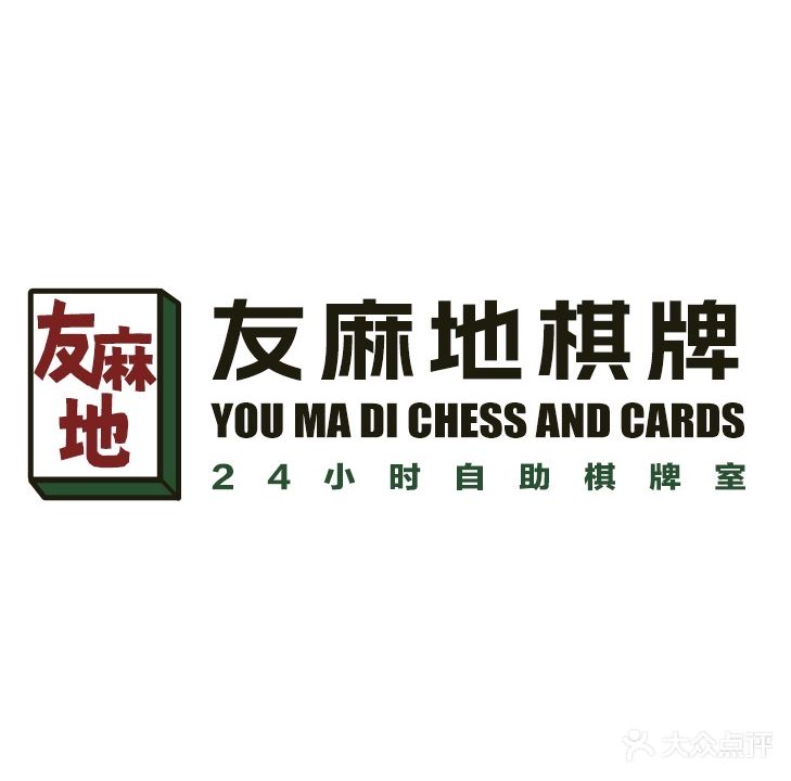 友麻地棋牌