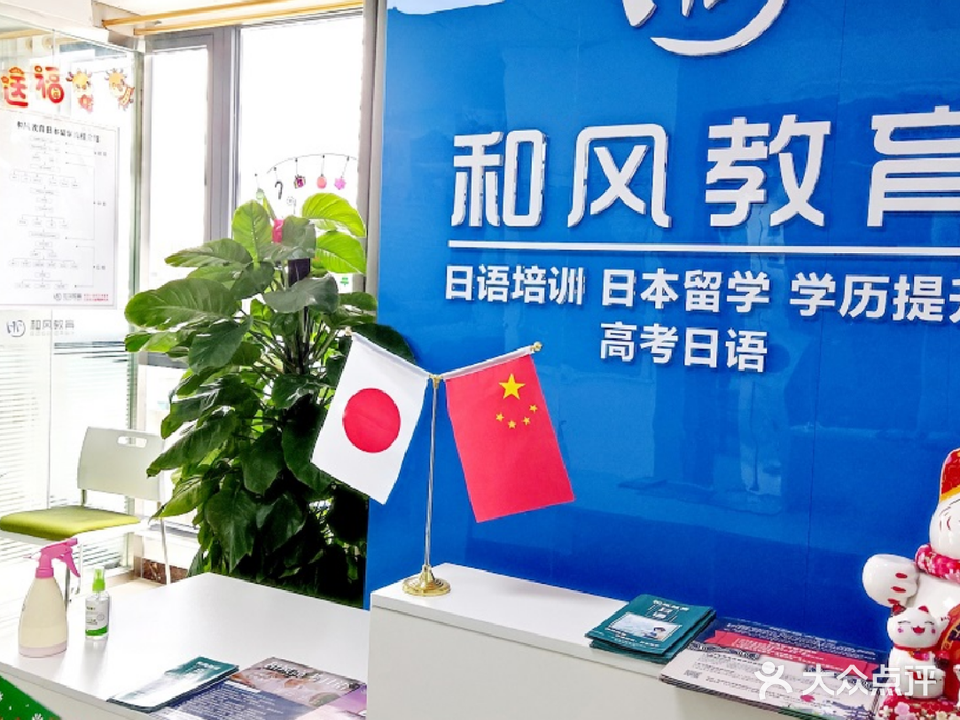 和风教育日语培训留学