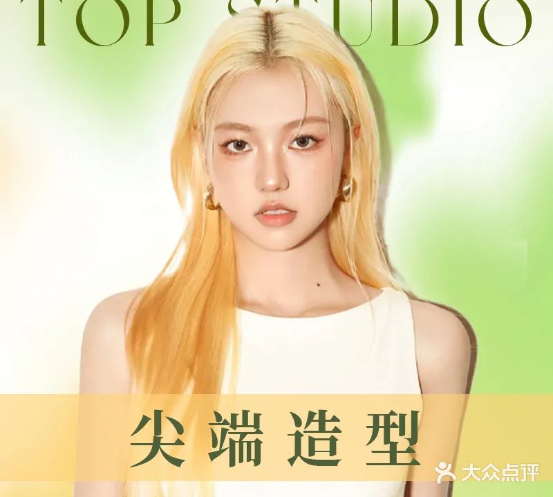 尖端发型设计机构