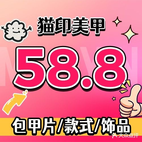 猫印美甲美睫甘静美学(碧桂园·颍州府云亭苑店)