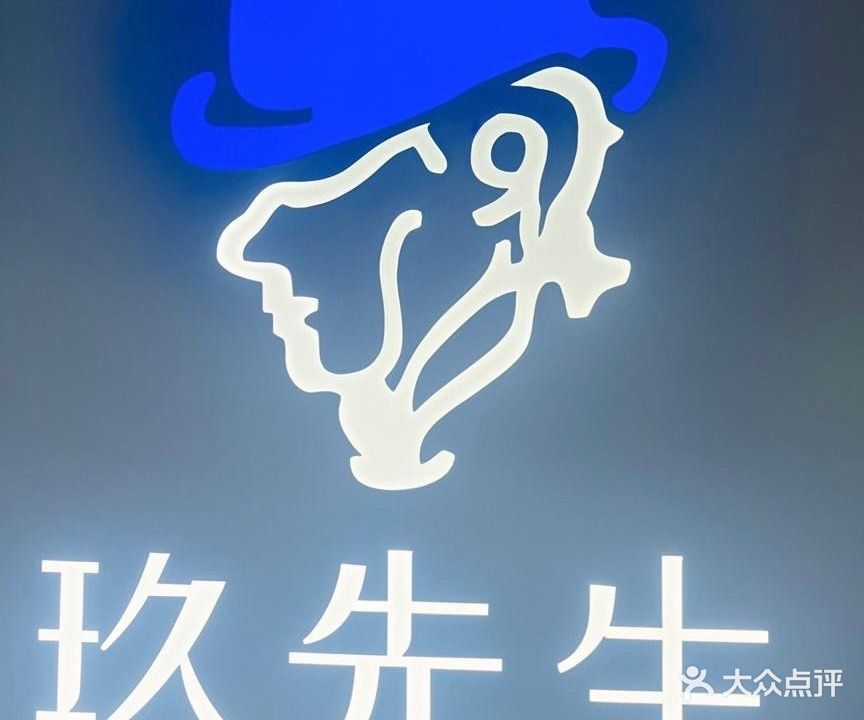 玖先生小酒馆