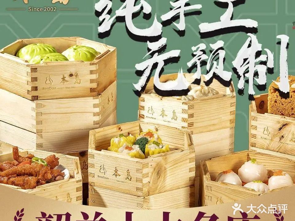 本岛(保利广场店)