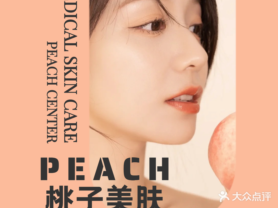 PEACH桃子美肤·专业女士脱毛美肤工作室(集美世贸店)