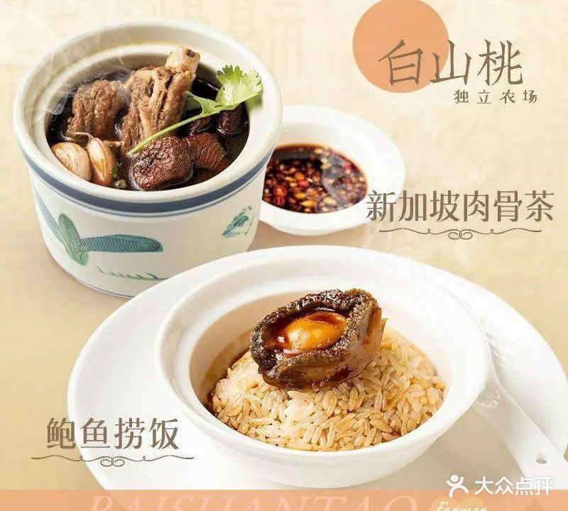 白山桃·农场西餐料理(海滨路店)