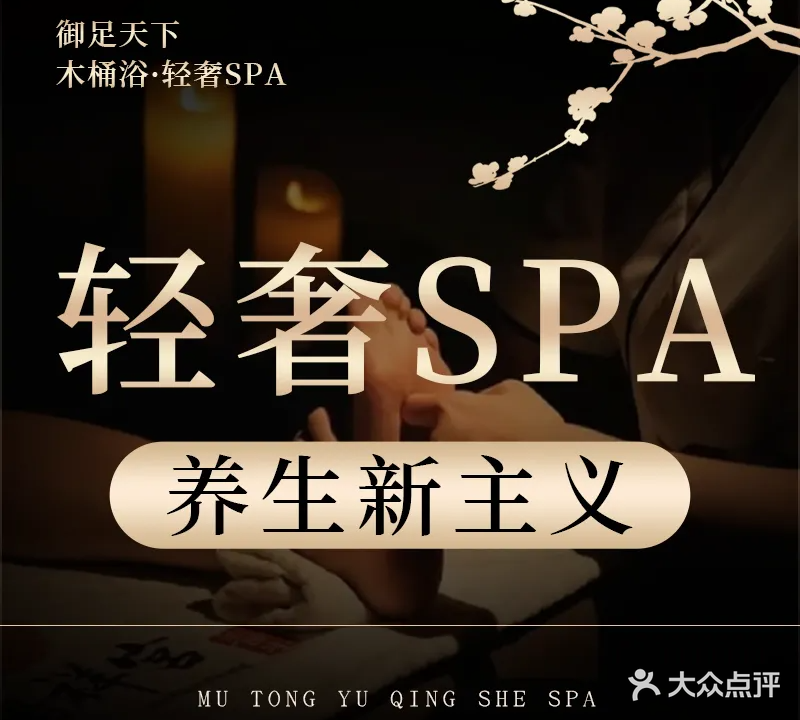 御足天下会所