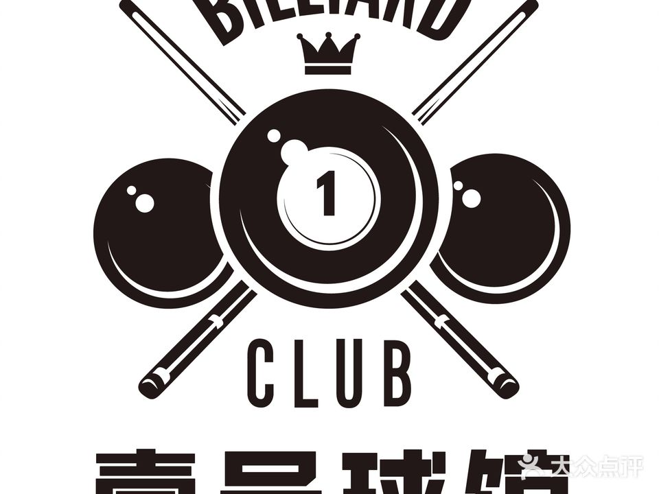 壹号台球俱乐部