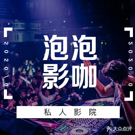 泡泡影咖(汇金谷购物公园店)